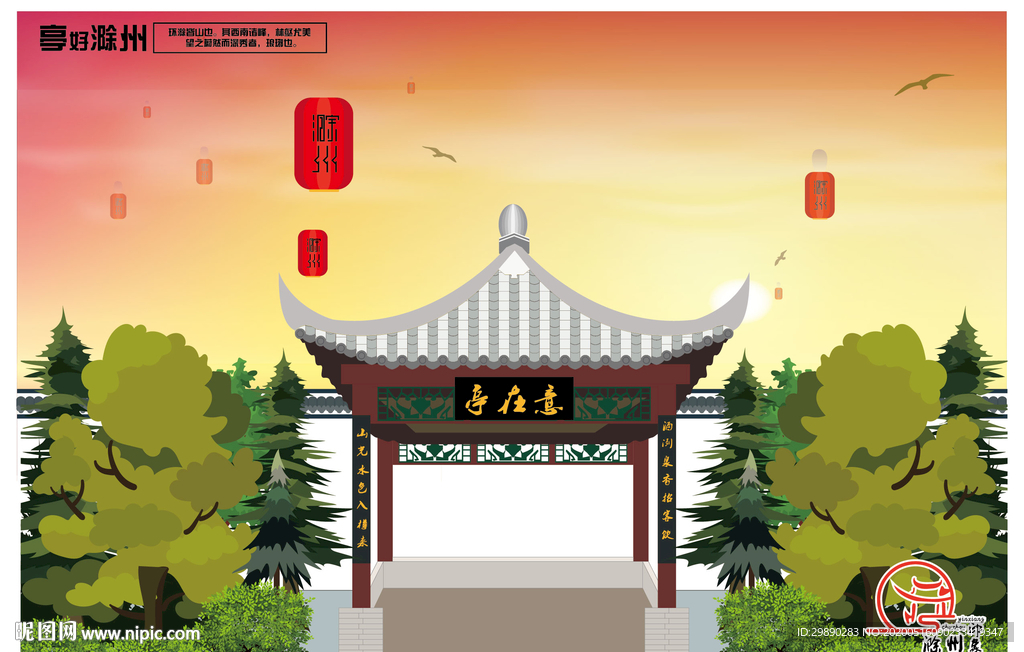 滁州