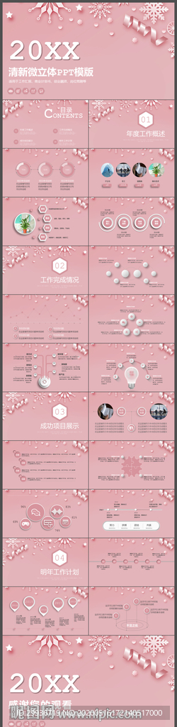 小清新微立体计划总结PPT模版