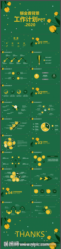 清新郁金香背景工作计划PPT