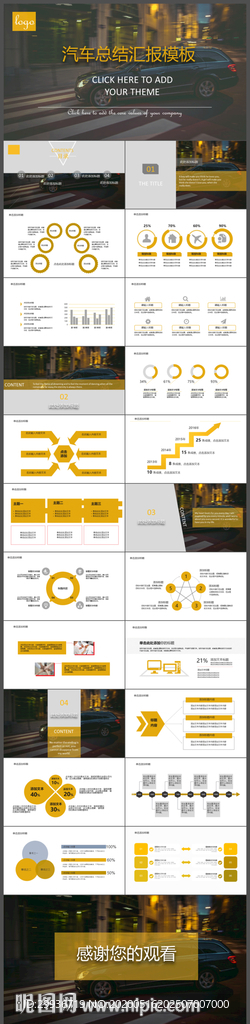 微立体汽车总结汇报PPT模板