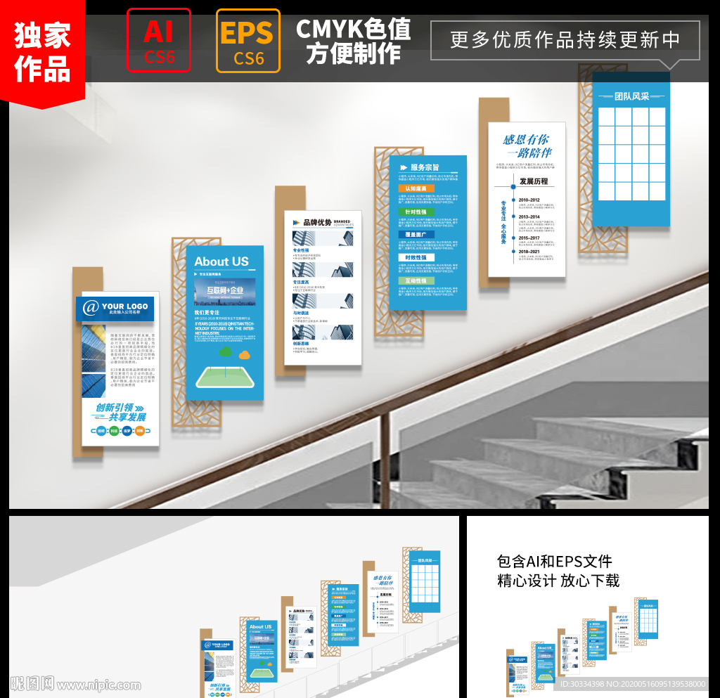 企业楼梯文化墙