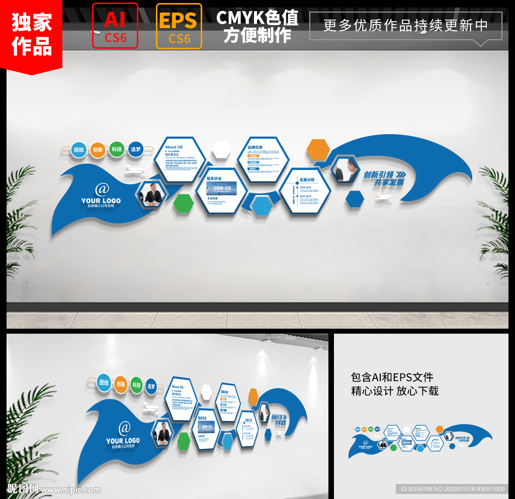 企业文化墙 企业展板 公司简介