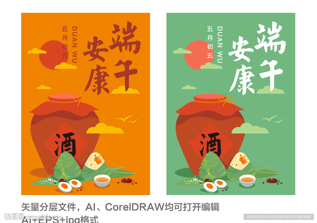 端午节粽子酒坛AI插画