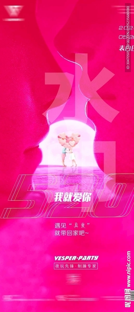 520告白日酒吧海报情人节海报