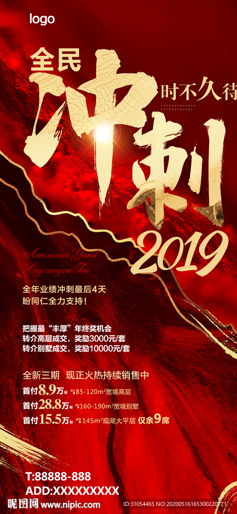 地产热销 冲刺  全民营销