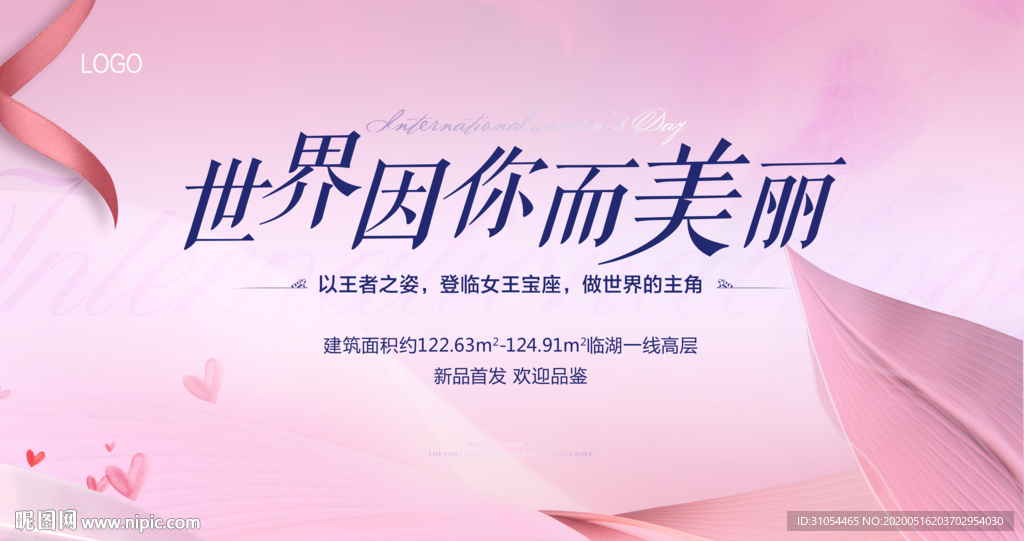 活动 妇女节 地产