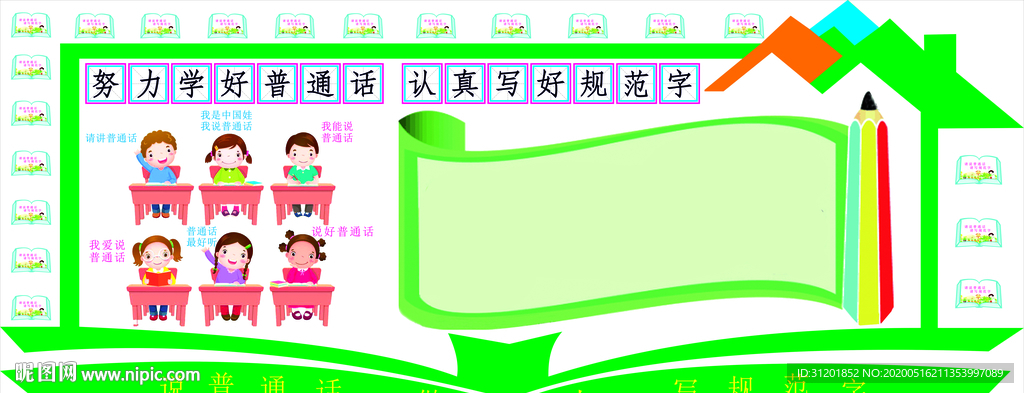 语言文字展板 班级文化