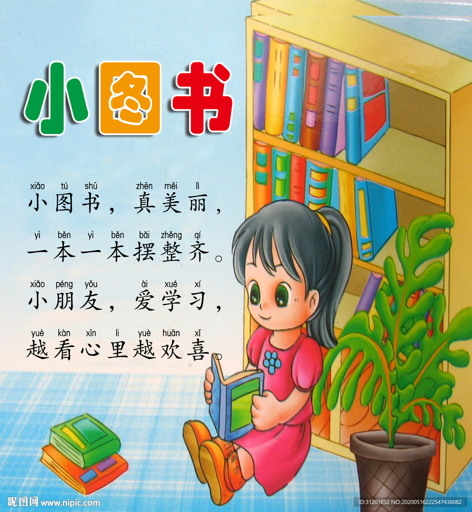 图书角 图书室文化