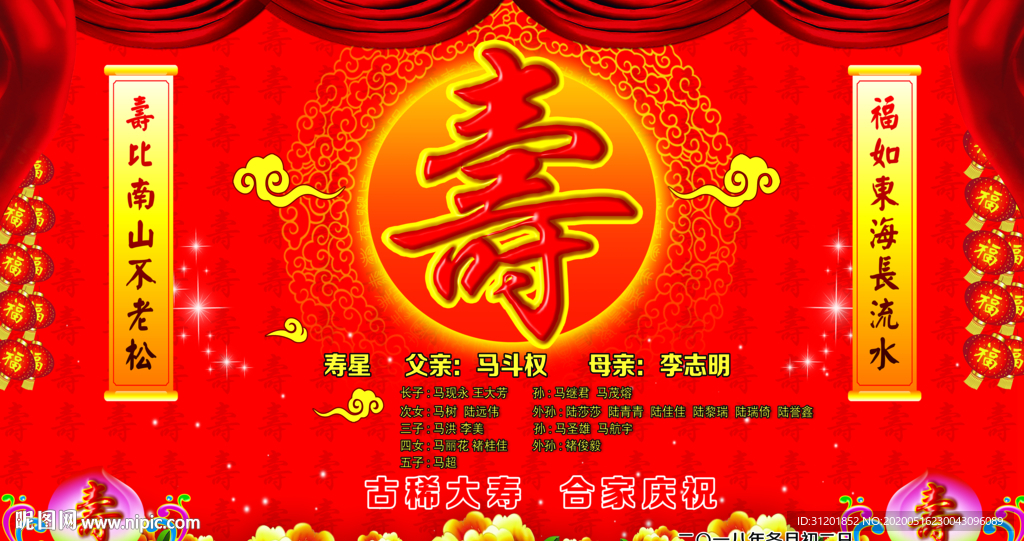 寿 红色背景 生日晚会