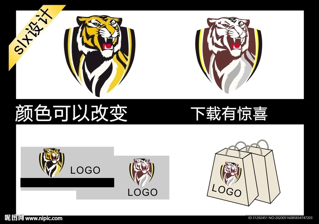 霸气东北虎logo