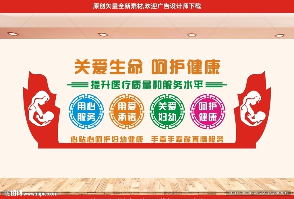 医院文化墙