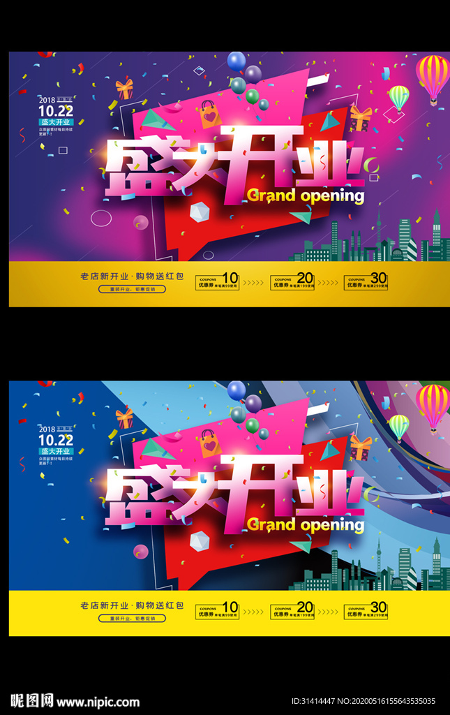 盛大开业
