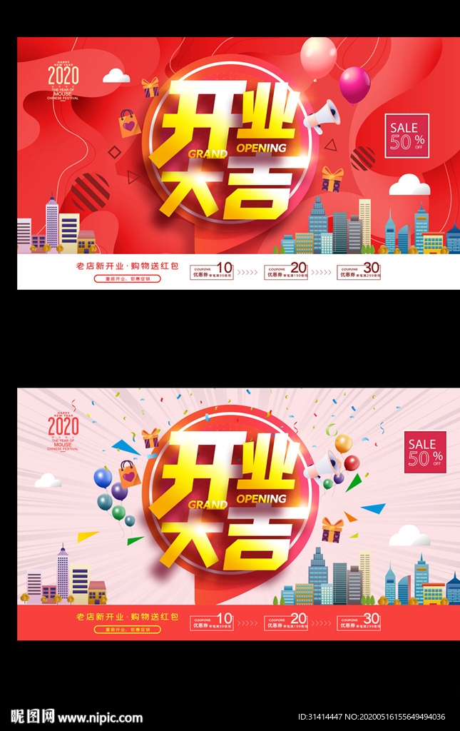 开业大吉