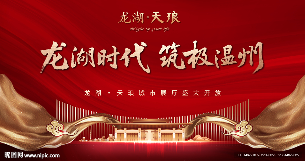 大气红金地产开盘 展厅开放