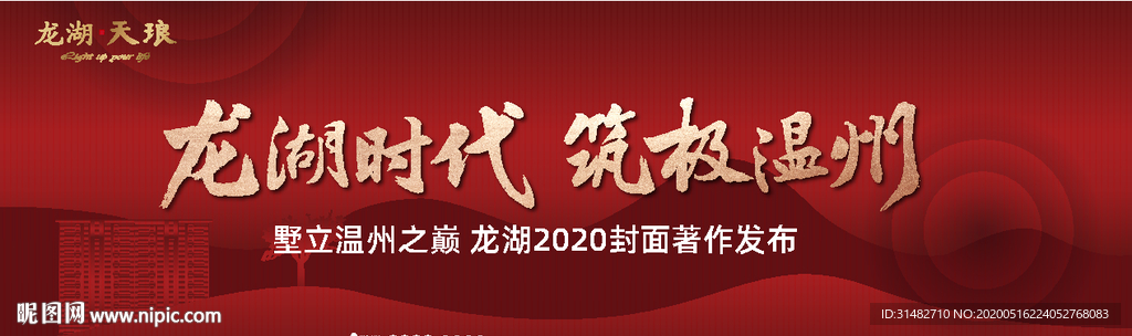 地产质感红金 喜庆开盘图片