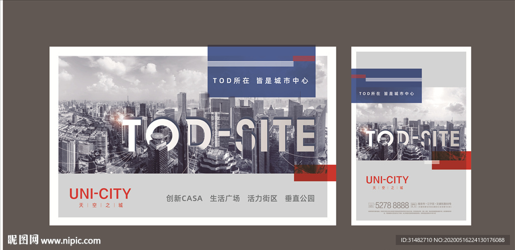 TOD综合体 地铁房地产海报