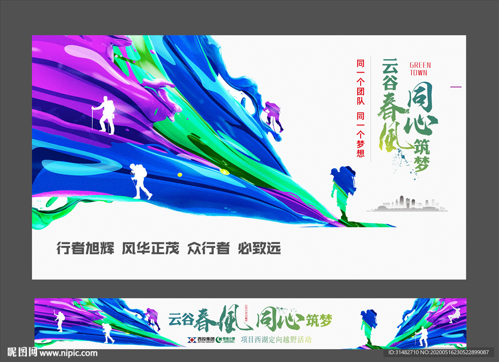 企业户外拓展 炫彩流体背景