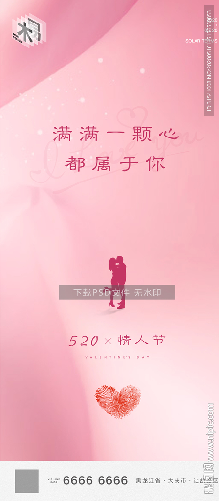 情人节 520