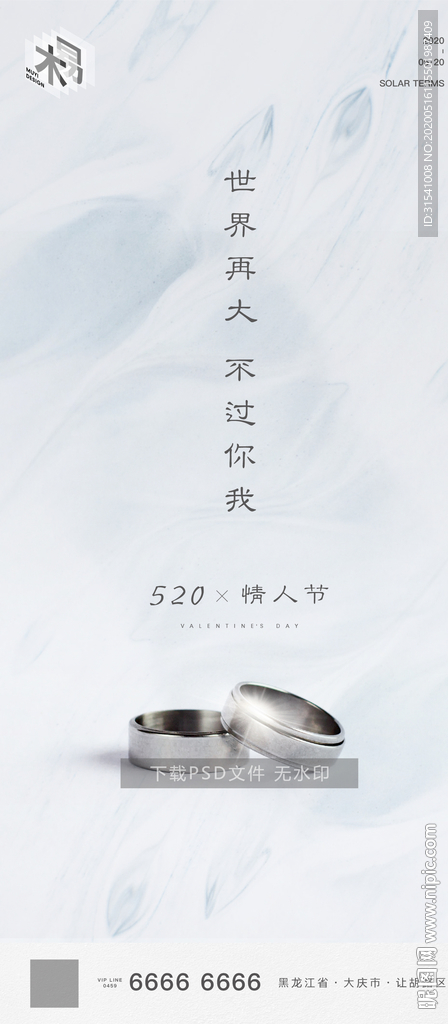 情人节 520