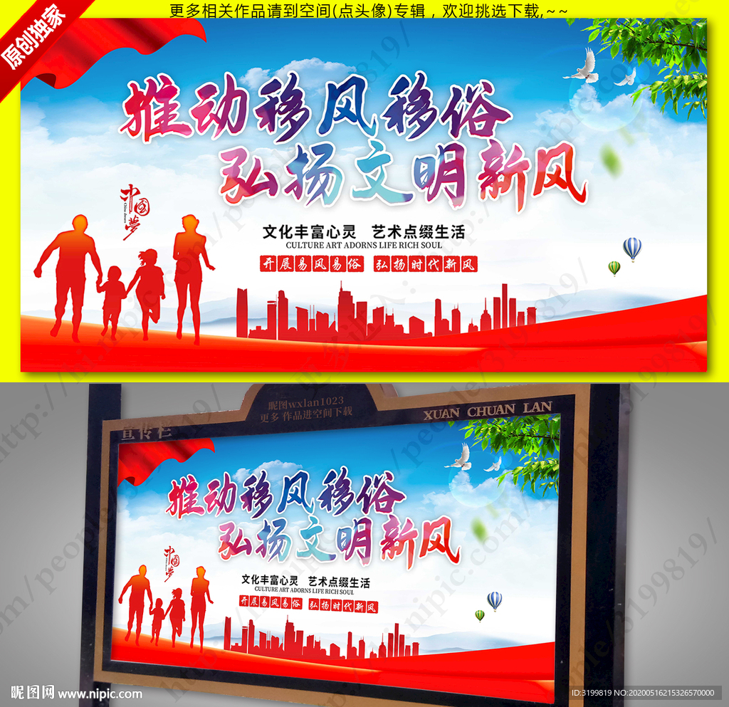 移风易俗