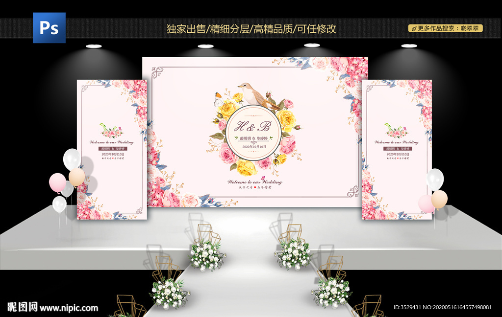 婚礼背景