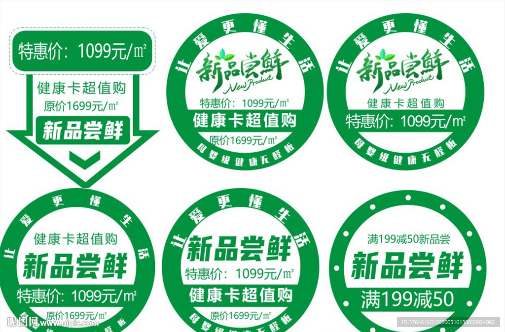 原创 活动促销  促销标签