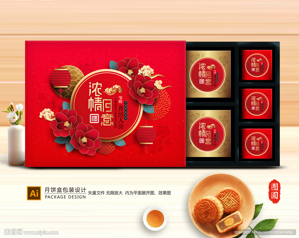 月饼包装 月饼礼盒