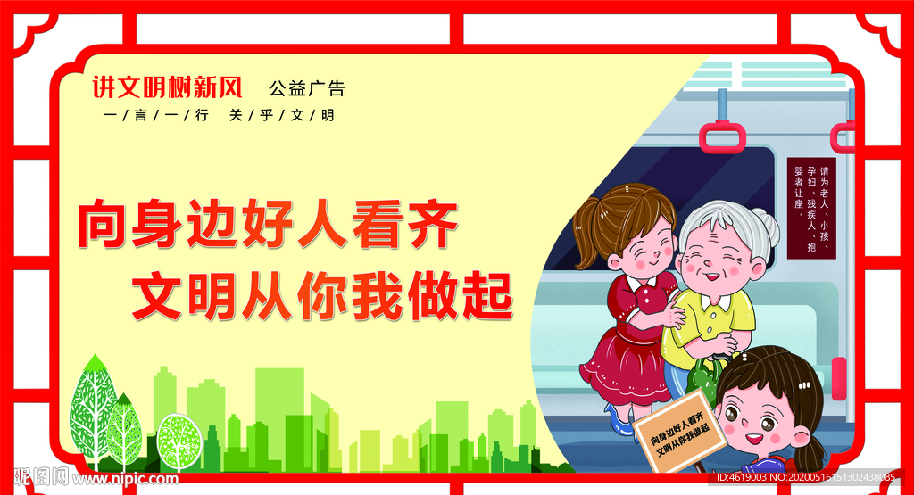 文明从我做起