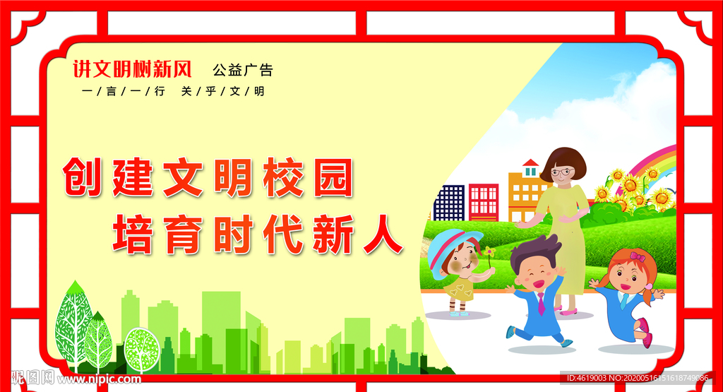 文明校园