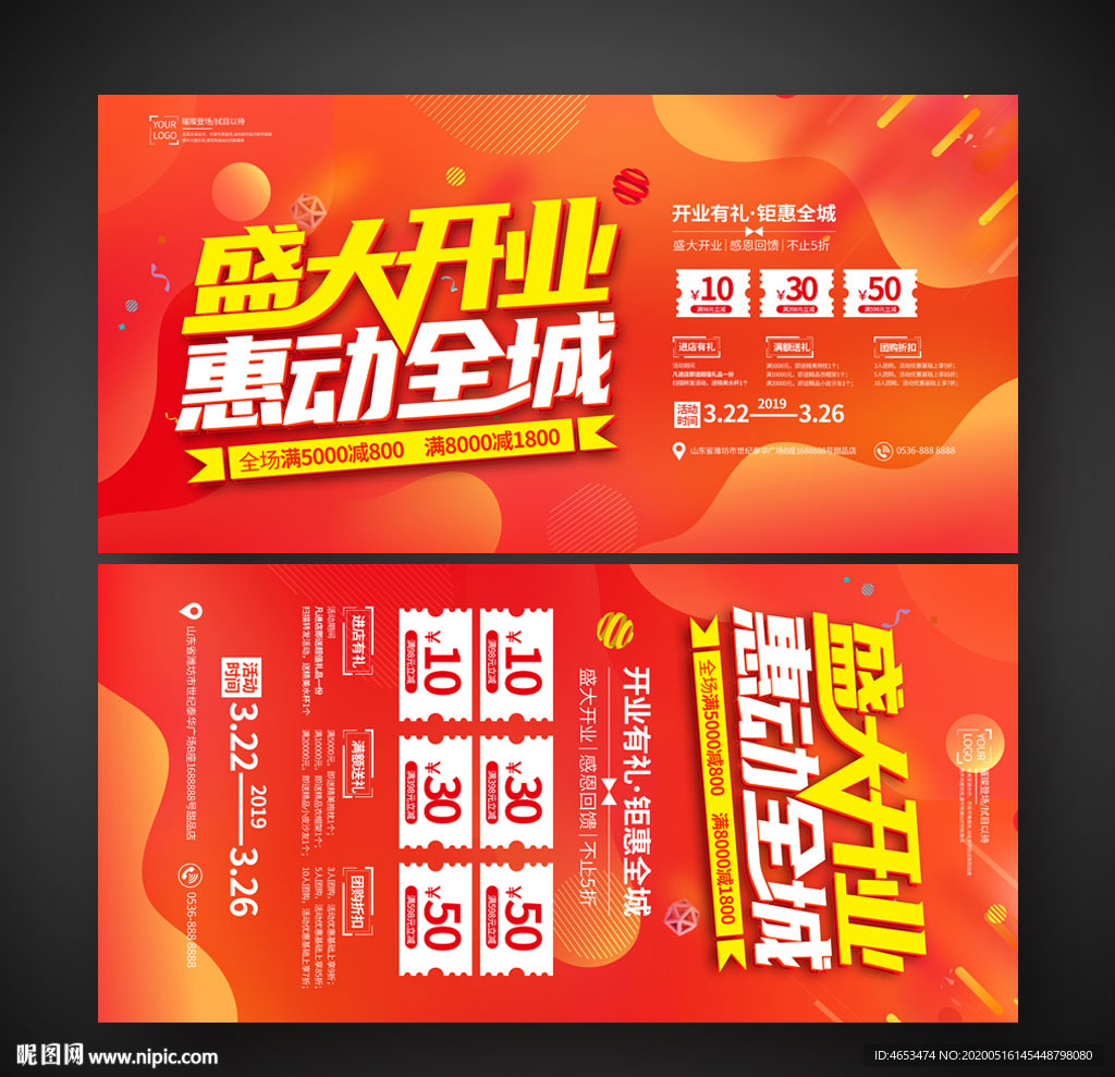 盛大开业 开业