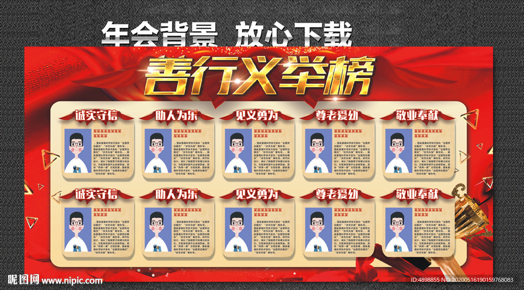 榜样的力量 善行义举榜