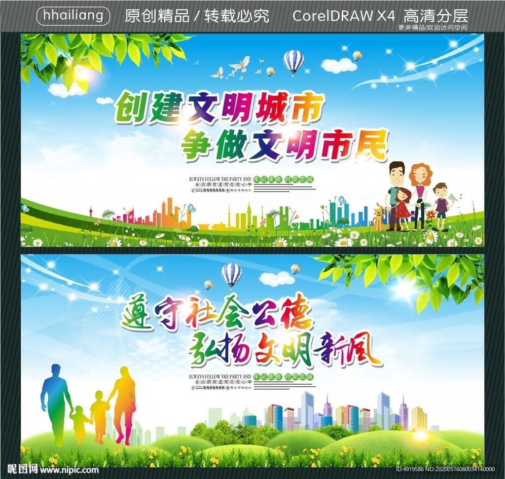 创建文明城市 争做文明市民 遵