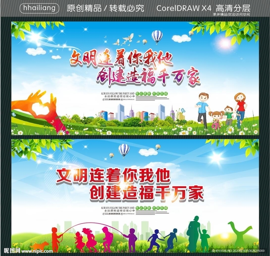 文明连着你我他 创建造福千万家
