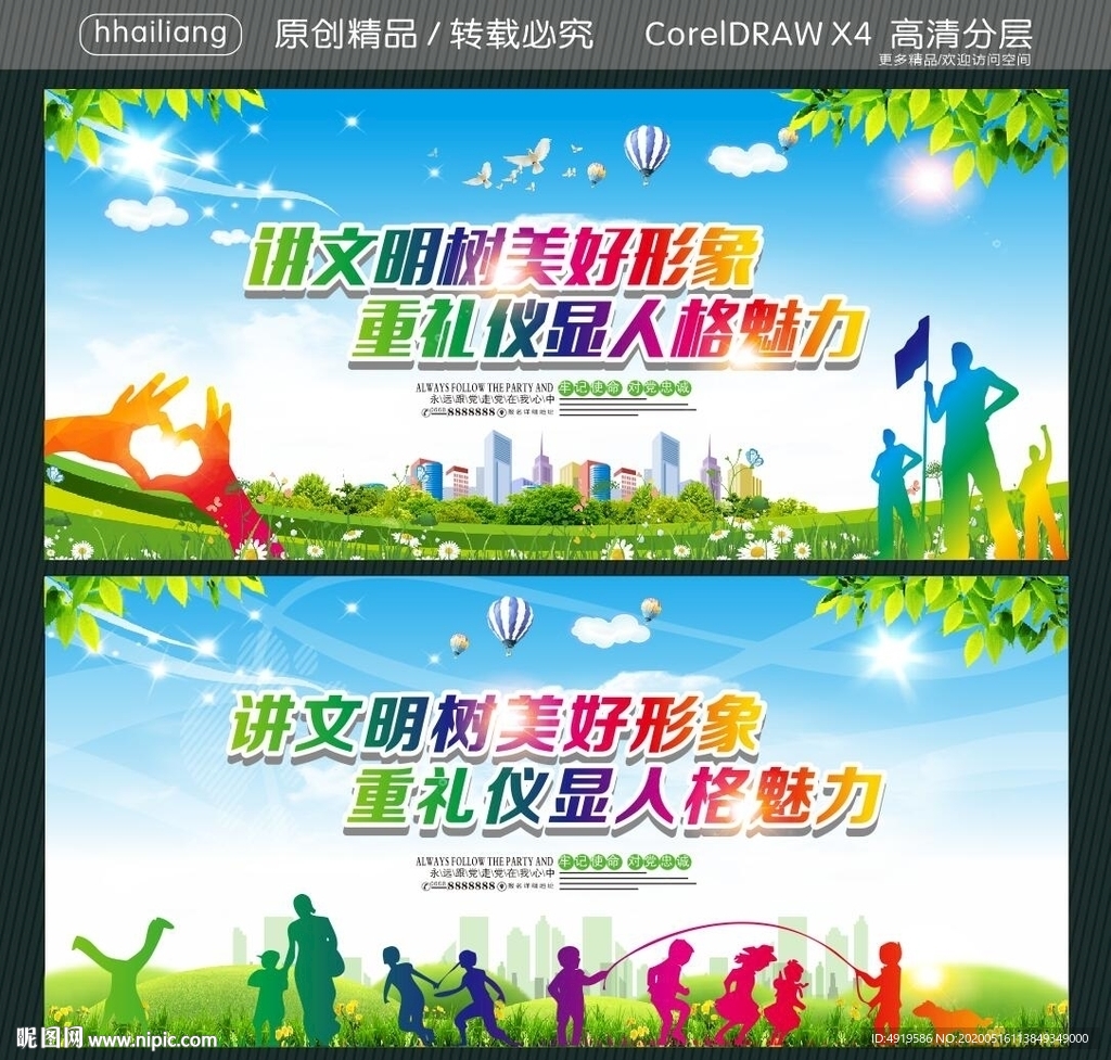 讲文明树美好形象 重礼仪显人格