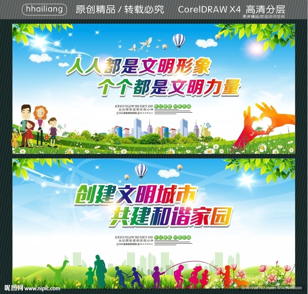 人人都是文明形象 个个都是文明