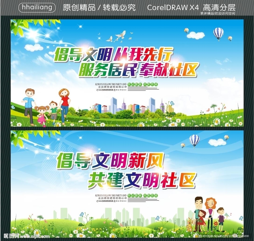 倡导文明 从我先行 服务居民