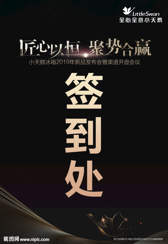 签到处 黑色背景