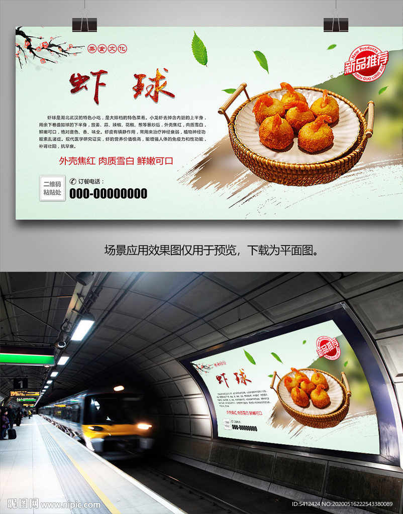 美味虾球海报灯箱展板展架挂画