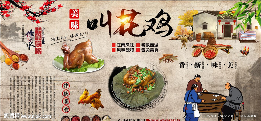 叫花鸡
