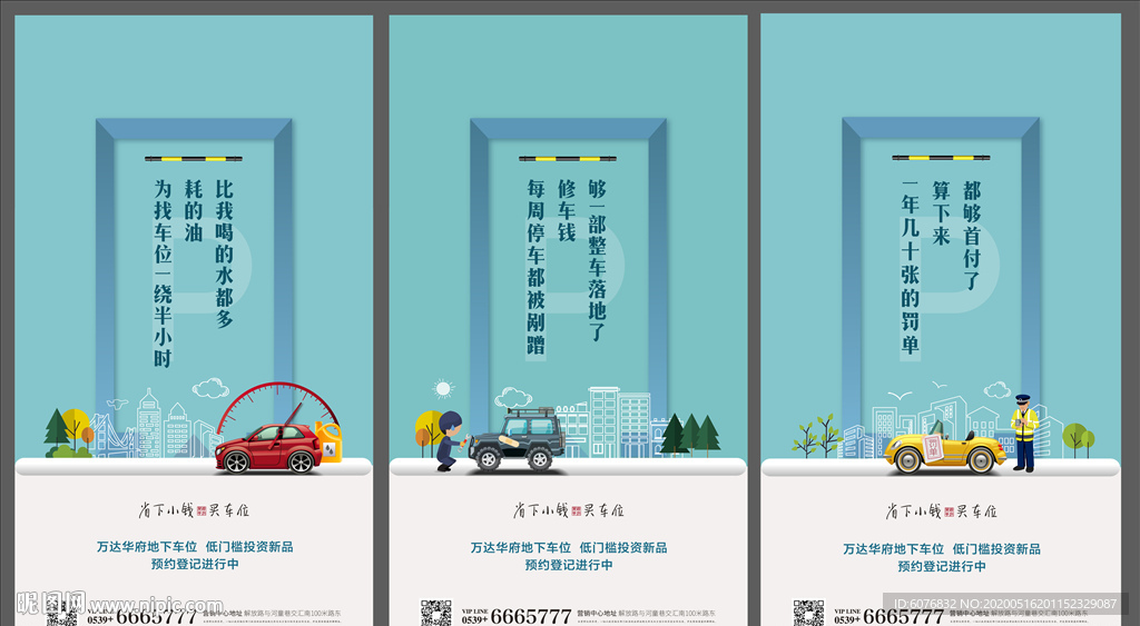 车位