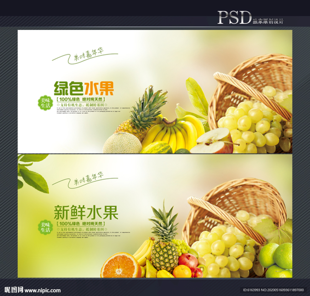 水果海报