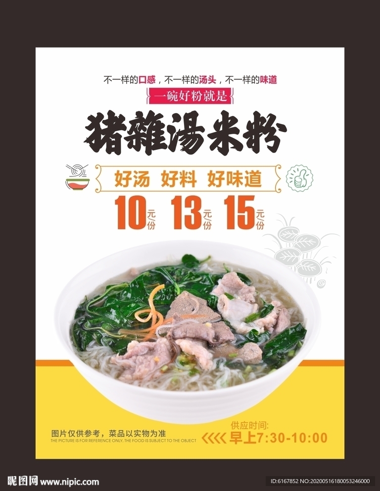 汤米粉海报