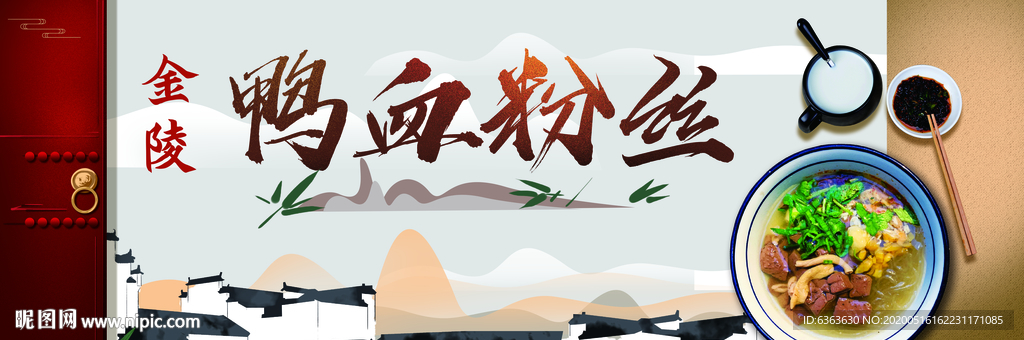 鸭血粉丝