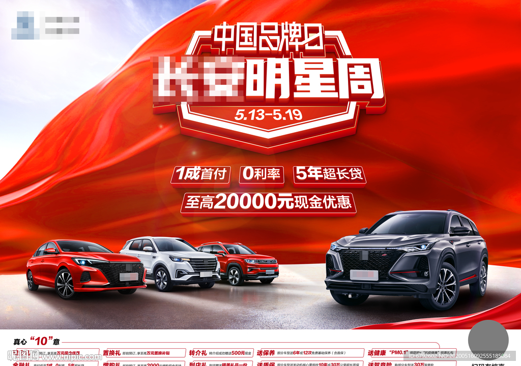 中国品牌日