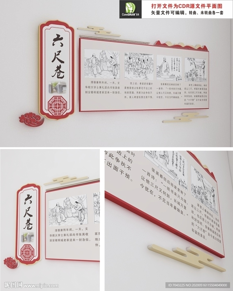 六尺巷 调解故事