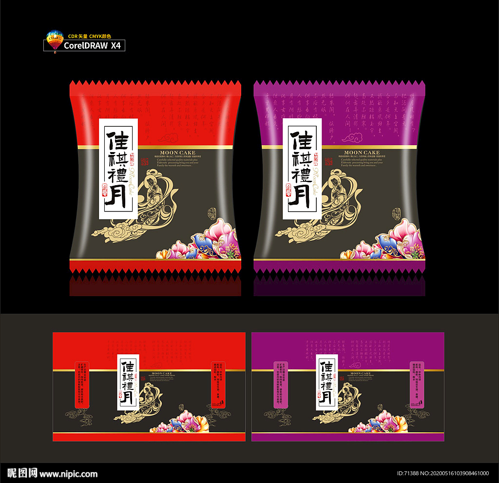 月饼包装袋