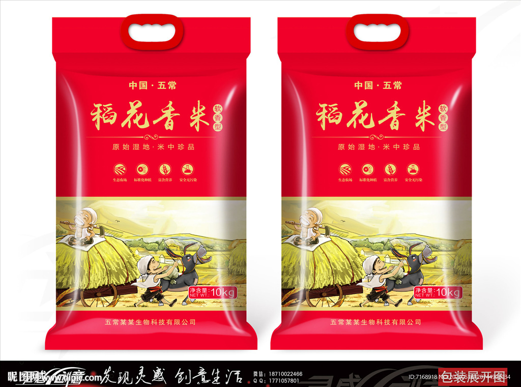 红色稻花香米展开图