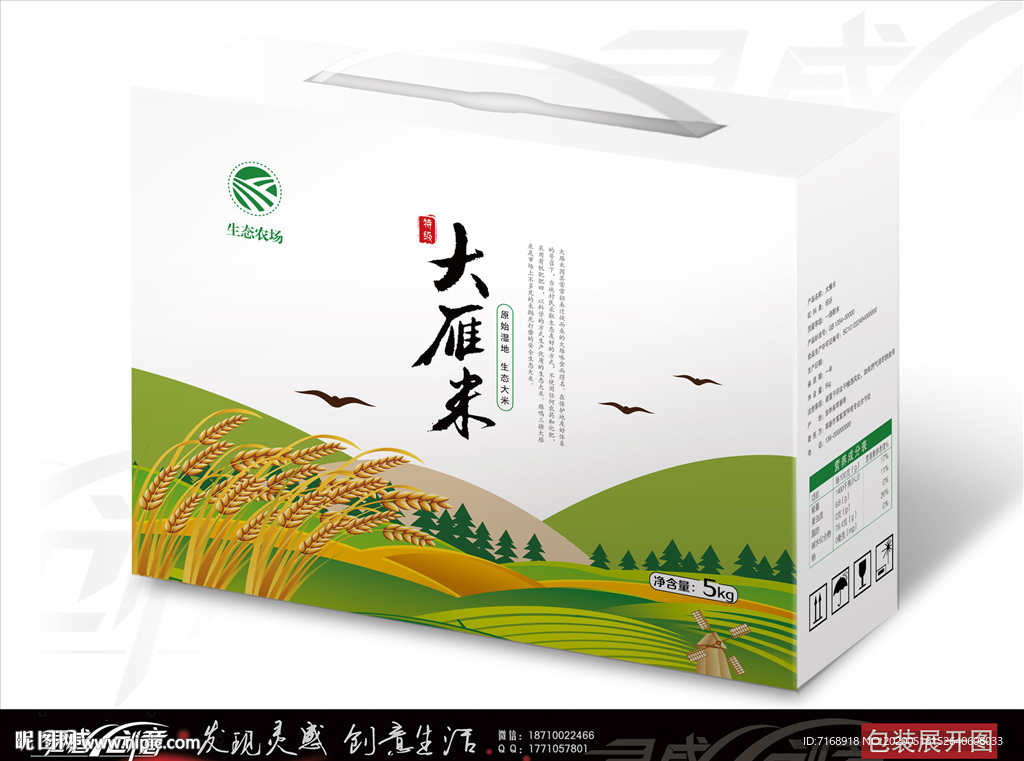 生态大雁米包装盒展开图