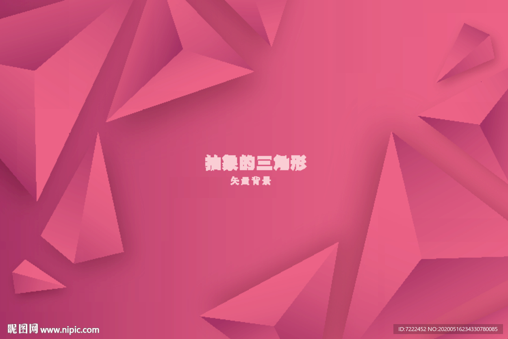 粉色三角形背景