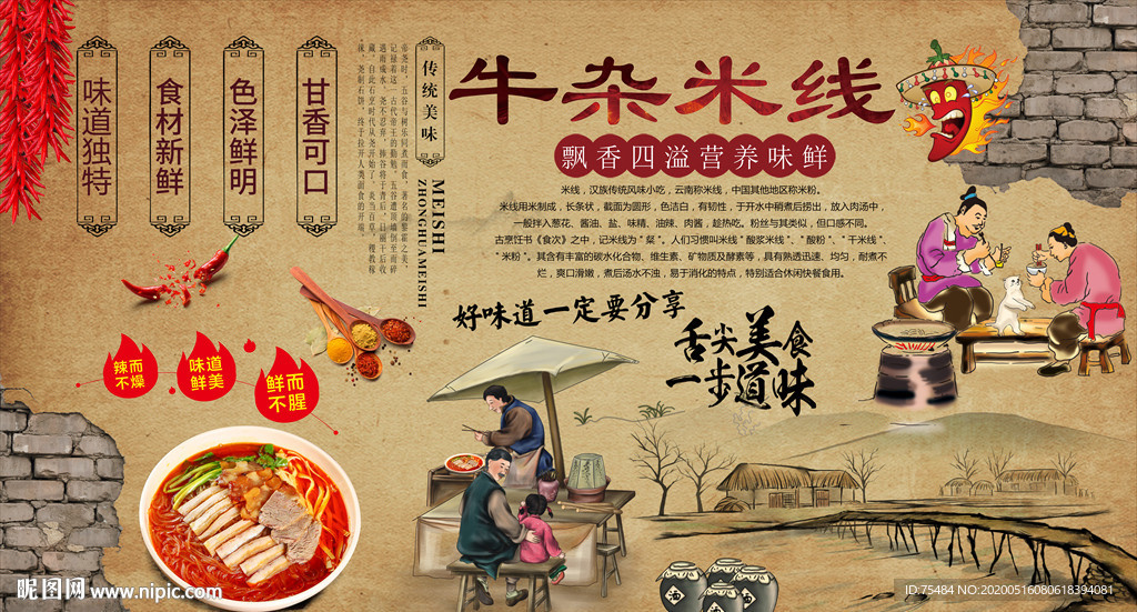 牛杂米线背景墙